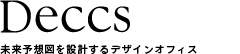 【Deccs】横浜・川崎のデザイン住宅・注文住宅オフィス