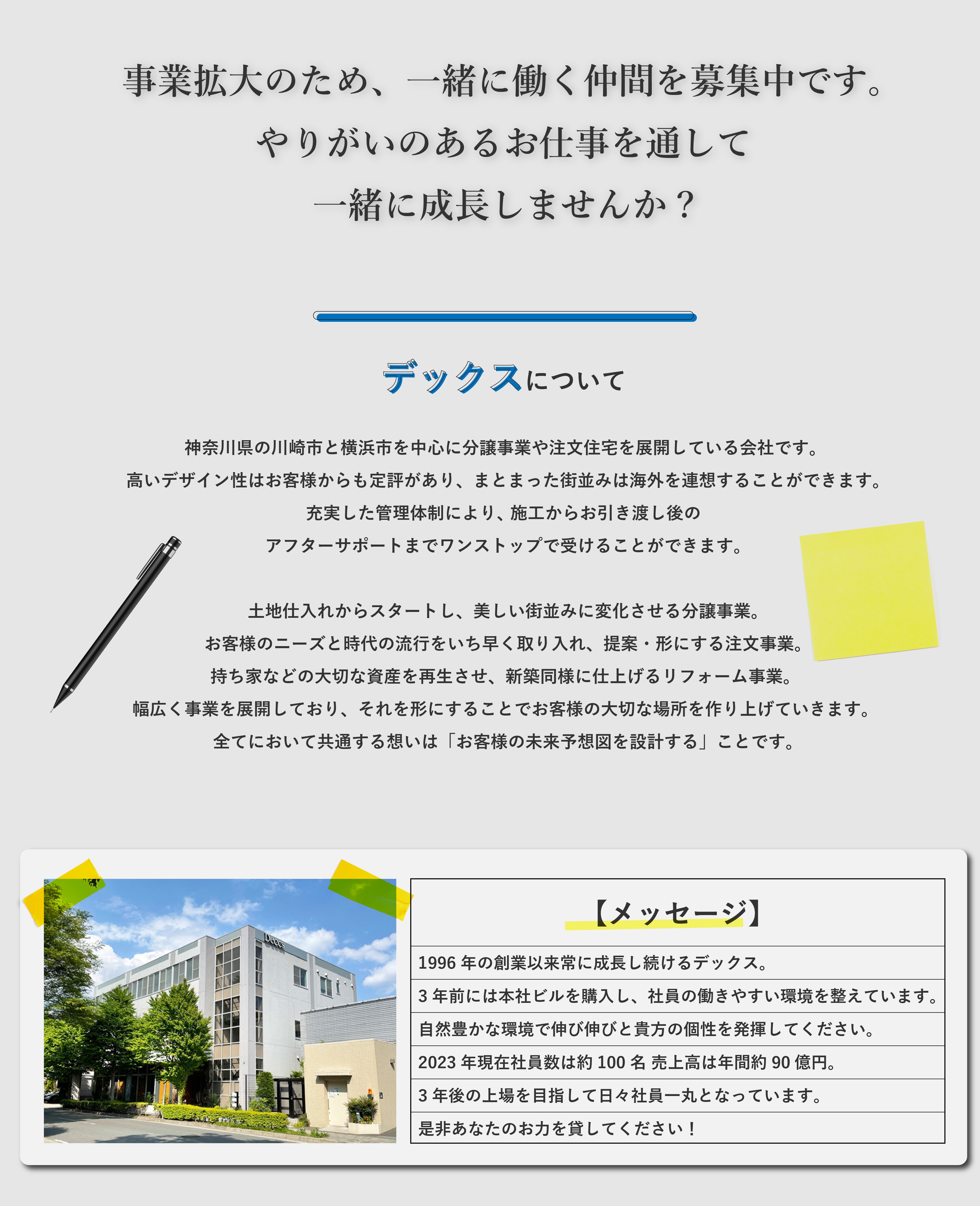 デックス本社