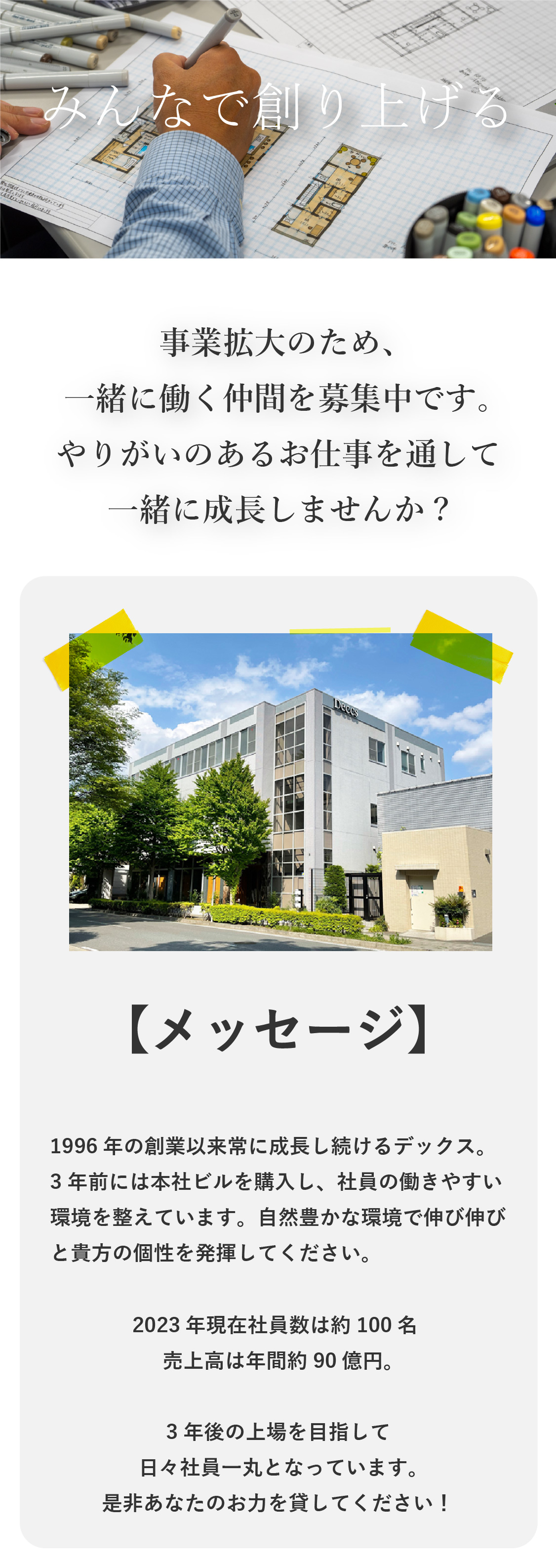 デックス本社