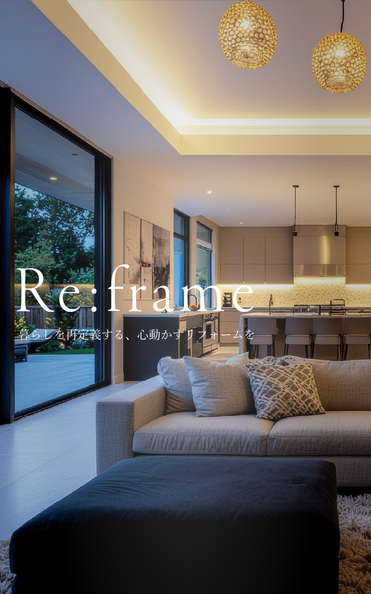 横浜・川崎でおしゃれなリフォーム・リノベーション