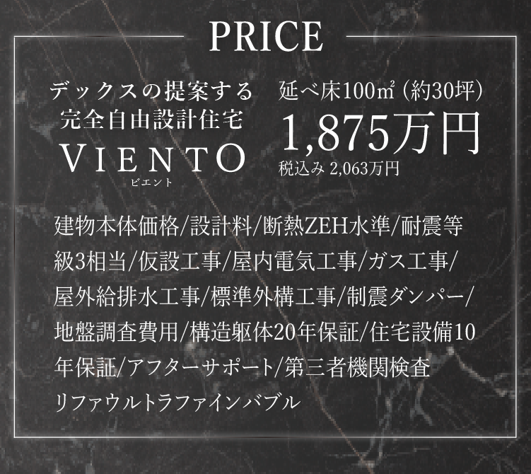 vientoの価格表